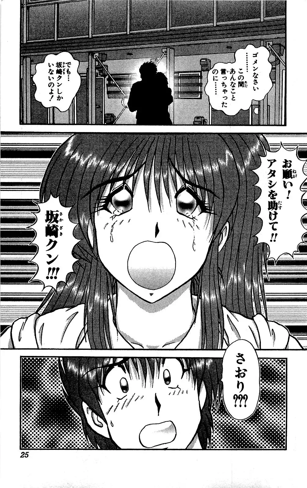 [Amamiya Jun] Miracle Make Yuuji Fhentai - Page 26