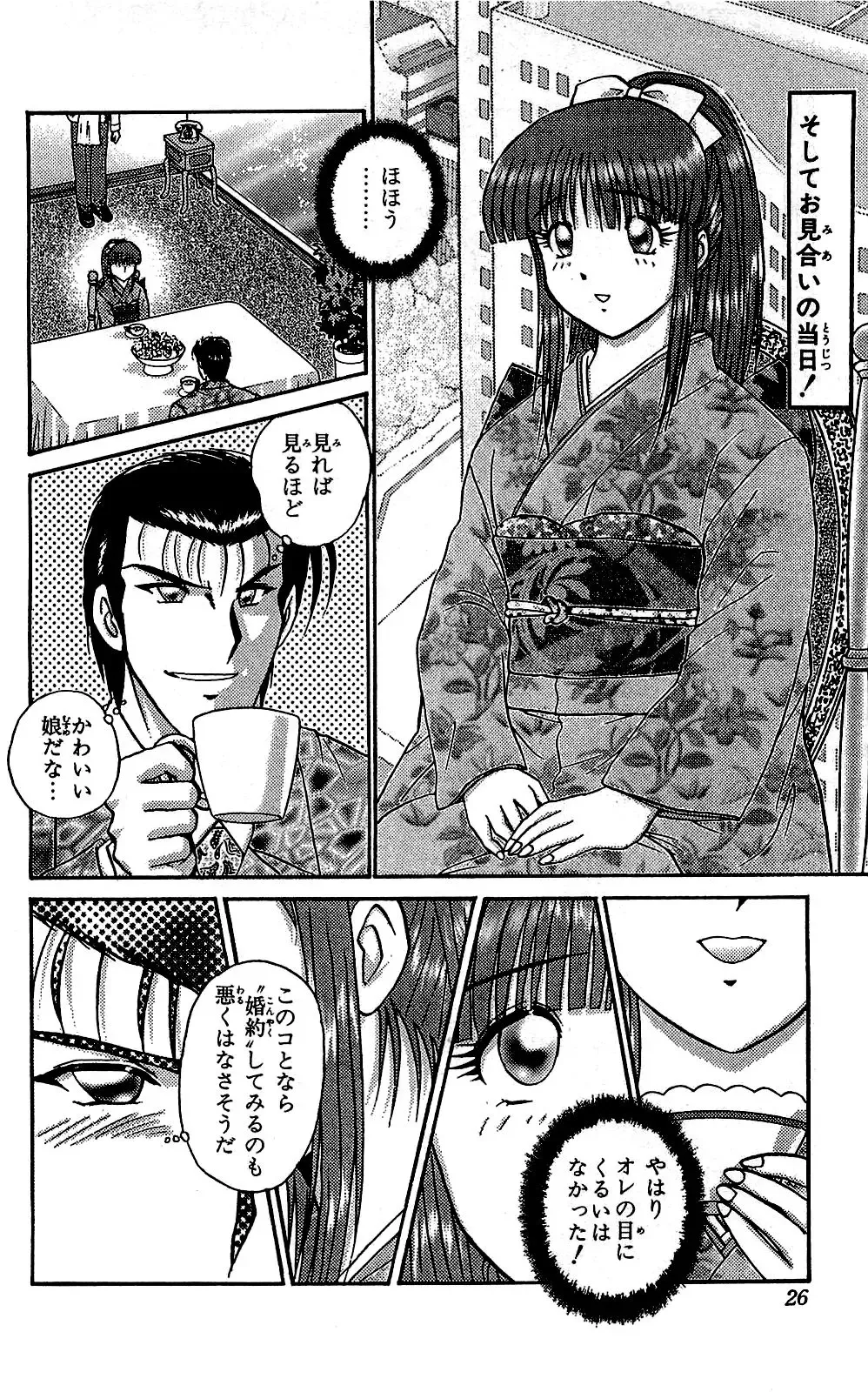 [Amamiya Jun] Miracle Make Yuuji Fhentai - Page 27