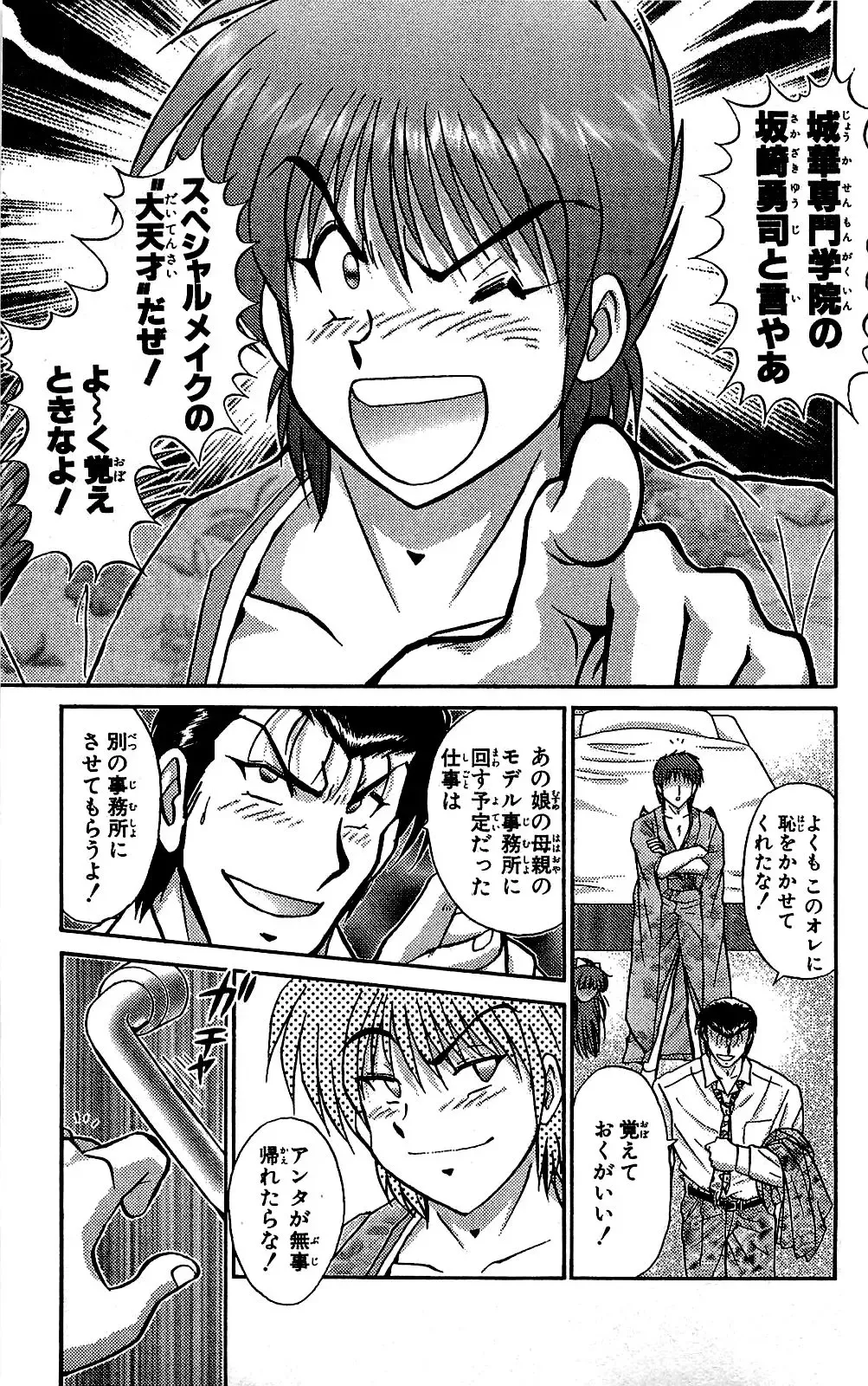 [Amamiya Jun] Miracle Make Yuuji Fhentai - Page 32