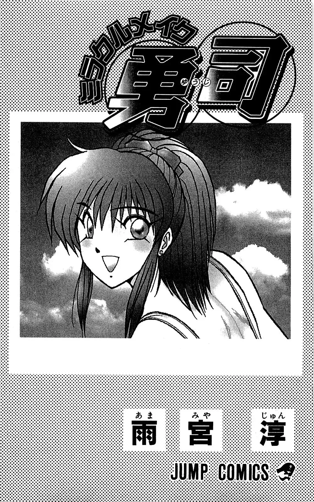 [Amamiya Jun] Miracle Make Yuuji Fhentai - Page 4