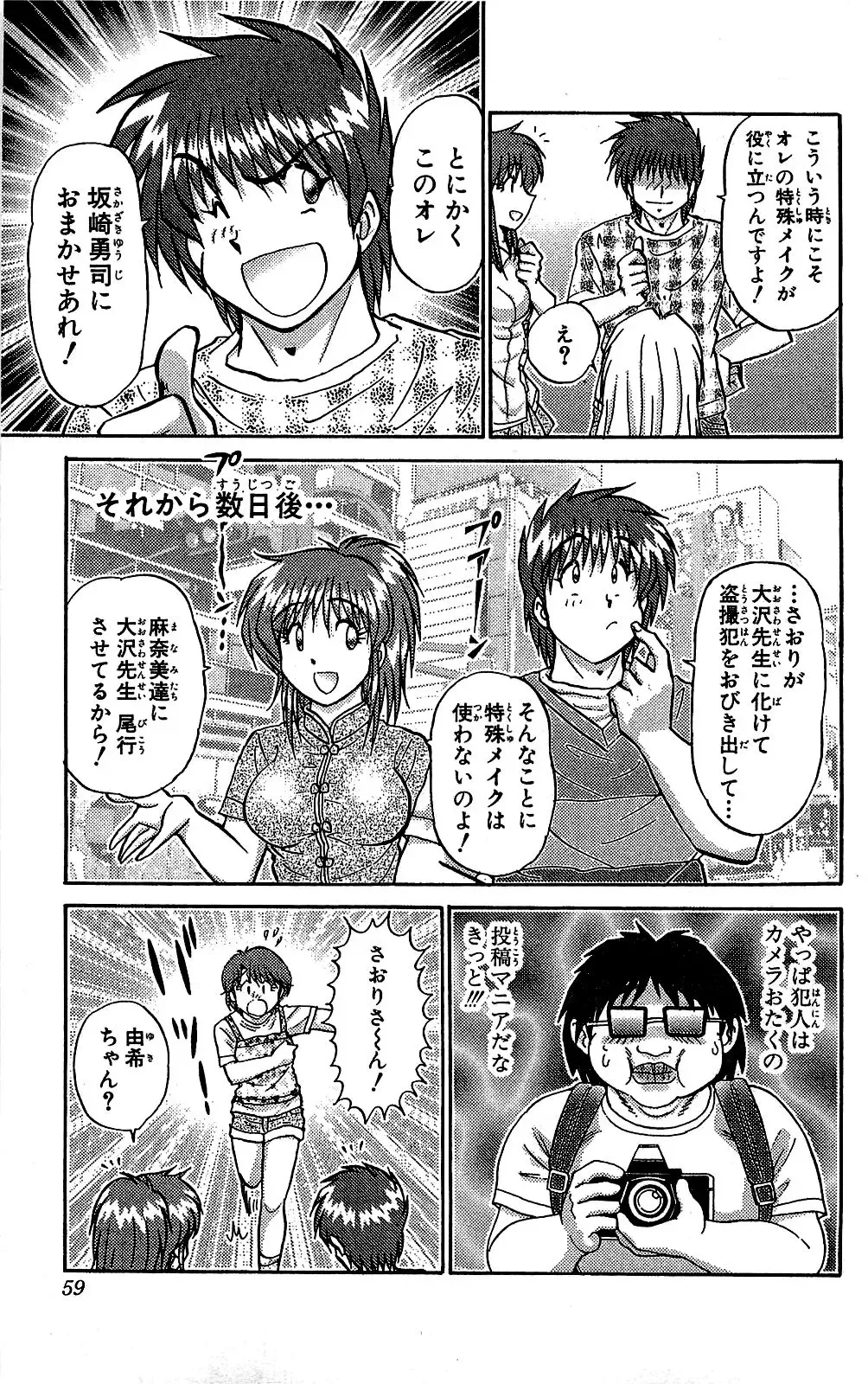 [Amamiya Jun] Miracle Make Yuuji Fhentai - Page 60