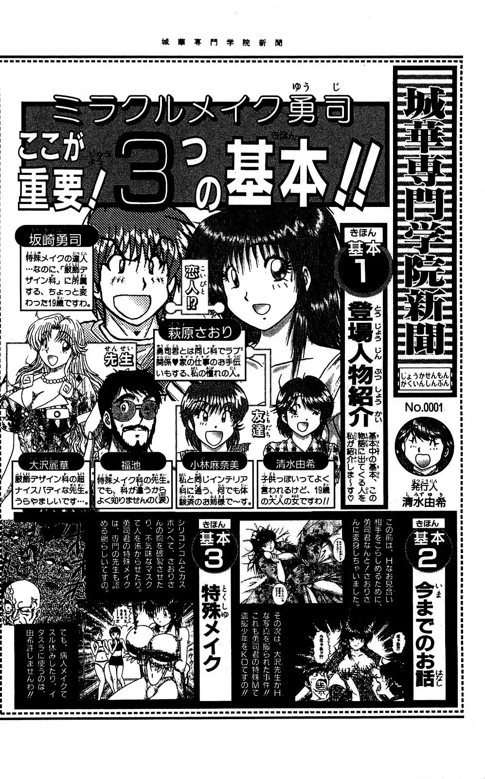 [Amamiya Jun] Miracle Make Yuuji Fhentai - Page 69