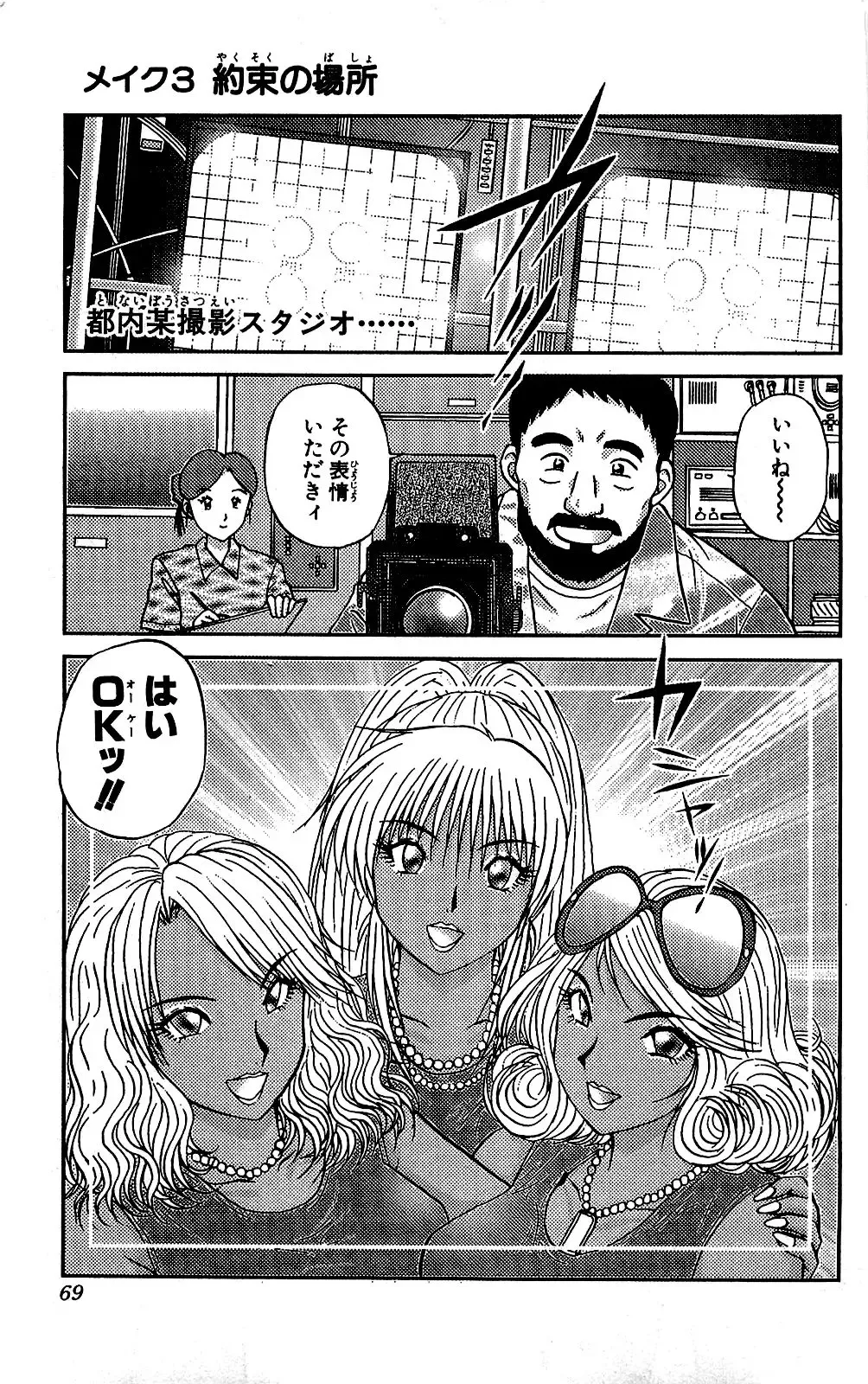 [Amamiya Jun] Miracle Make Yuuji Fhentai - Page 70