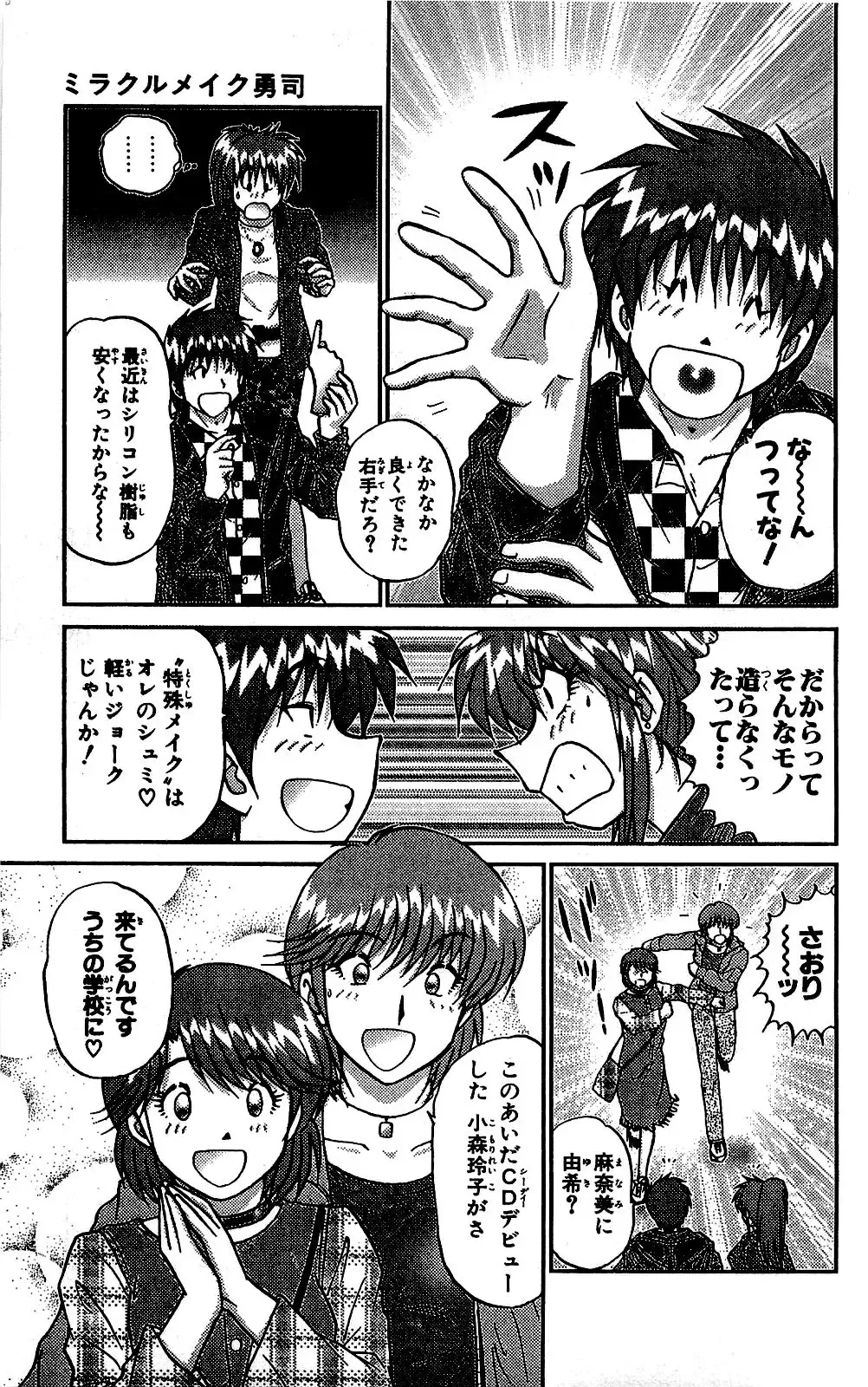 [Amamiya Jun] Miracle Make Yuuji Fhentai - Page 74