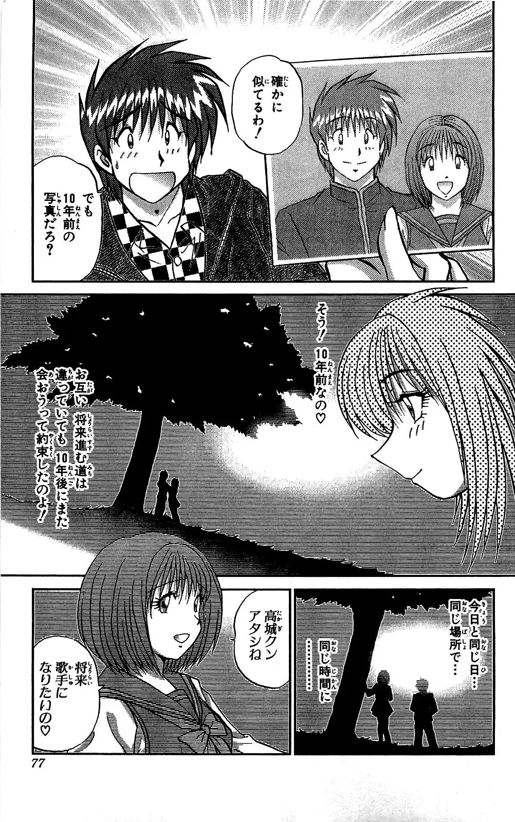 [Amamiya Jun] Miracle Make Yuuji Fhentai - Page 78