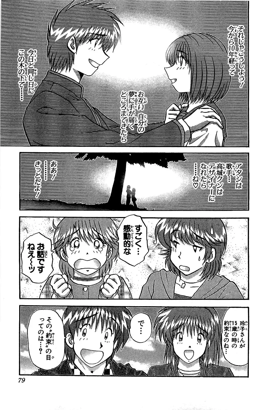 [Amamiya Jun] Miracle Make Yuuji Fhentai - Page 80