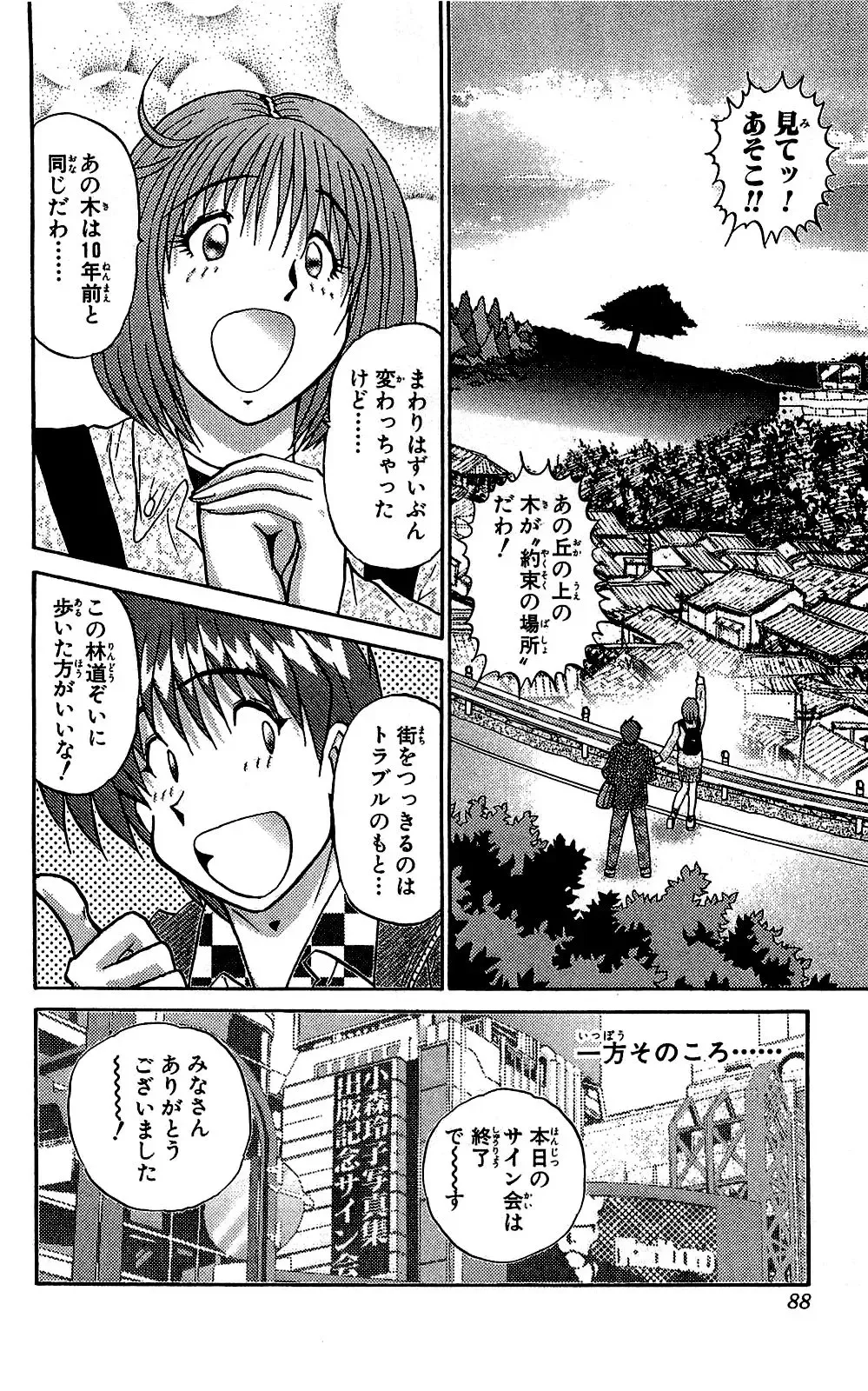 [Amamiya Jun] Miracle Make Yuuji Fhentai - Page 89