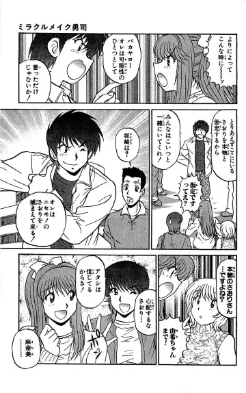 [Amamiya Jun] Miracle Make Yuuji Fhentai - Page 140