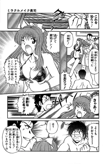 [Amamiya Jun] Miracle Make Yuuji Fhentai - Page 152