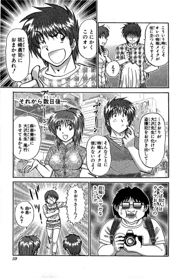 [Amamiya Jun] Miracle Make Yuuji Fhentai - Page 60