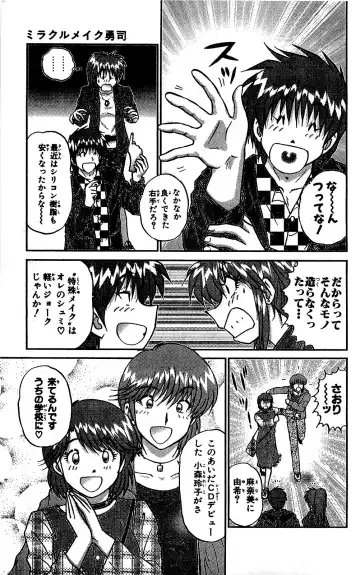 [Amamiya Jun] Miracle Make Yuuji Fhentai - Page 74