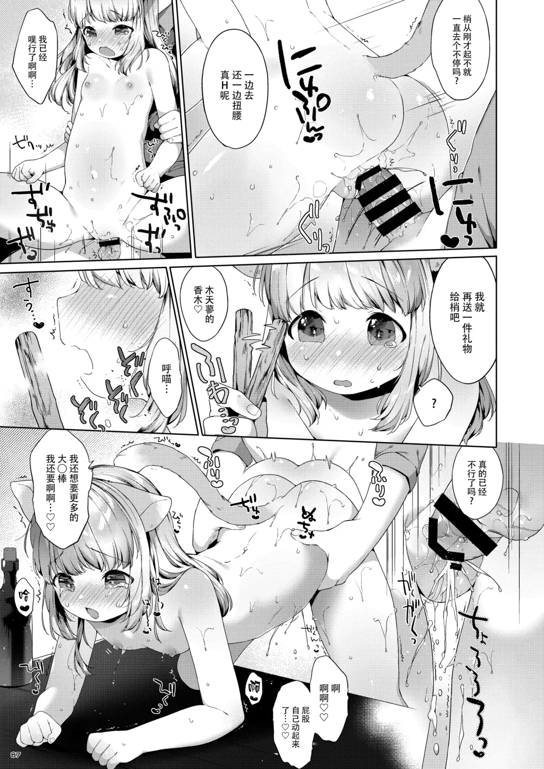 [Mutou Mato] My Little Maid 6 Fhentai - Page 16