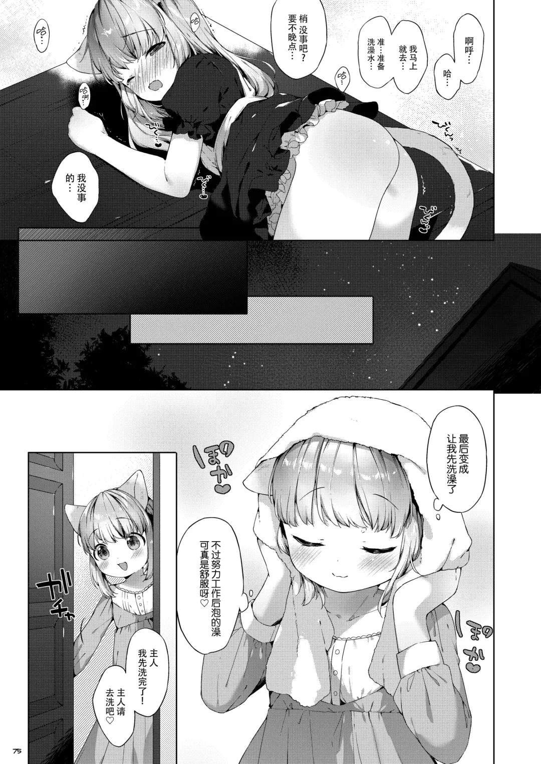 [Mutou Mato] My Little Maid 6 Fhentai - Page 4
