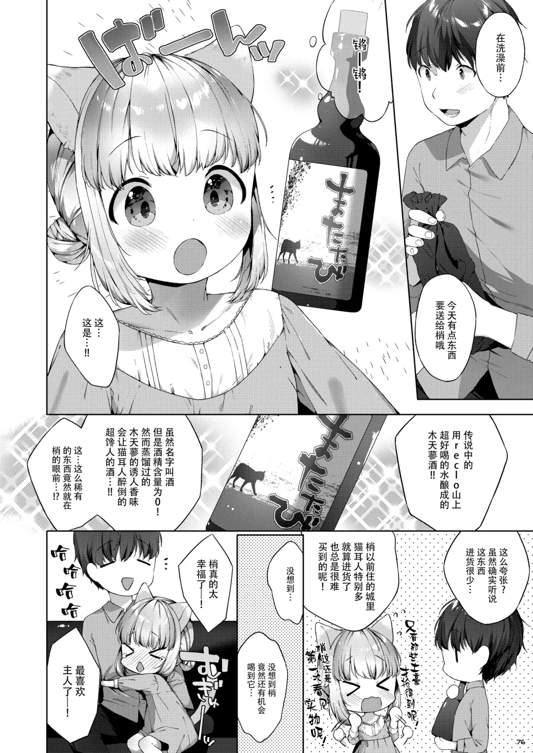 [Mutou Mato] My Little Maid 6 Fhentai - Page 5