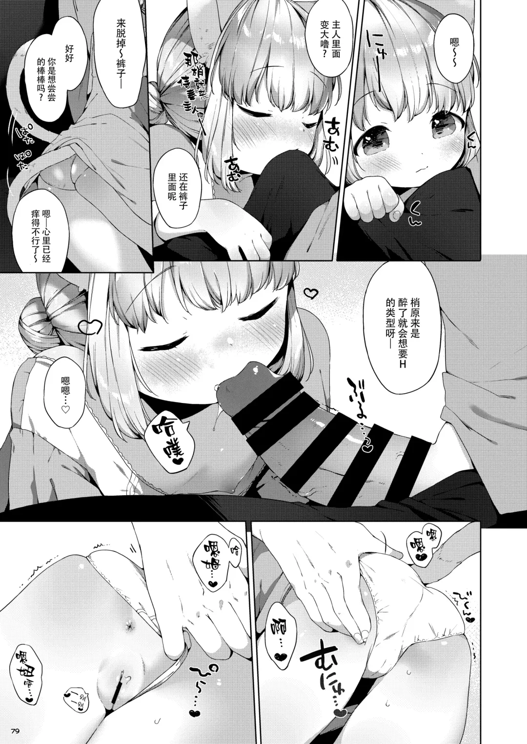 [Mutou Mato] My Little Maid 6 Fhentai - Page 8