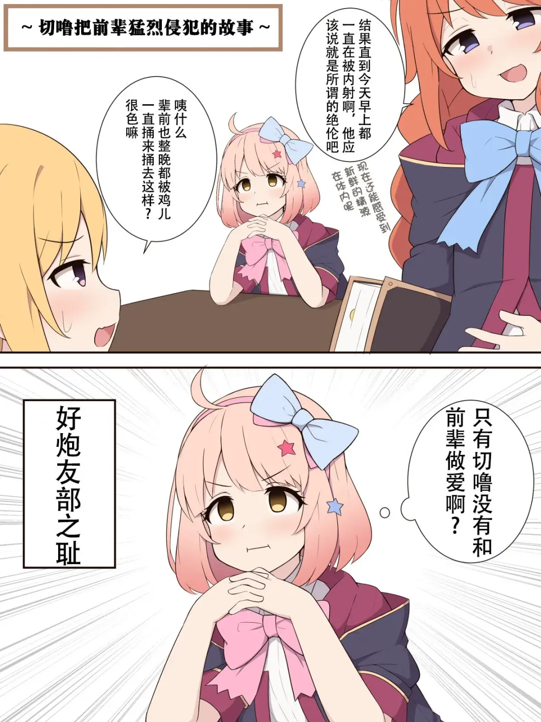 [Fizz] Chieru ga Senpai o Buchiokashi ni Iku Ohanashi | 切嚕把前辈猛烈侵犯的故事 Fhentai - Page 1