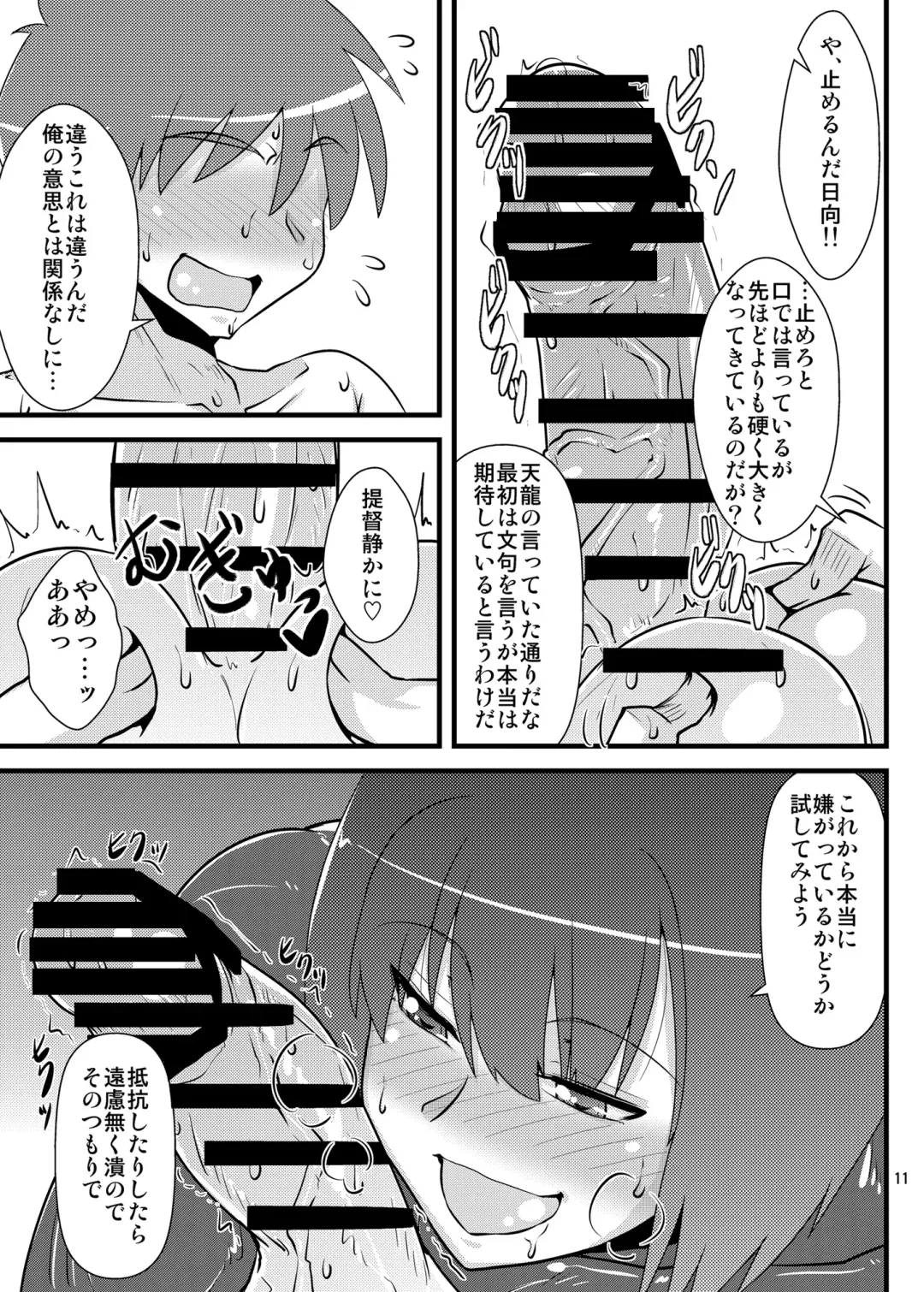 [Mitsurugi Tsurugi] Six Pack Hyuuga-san Fhentai - Page 11