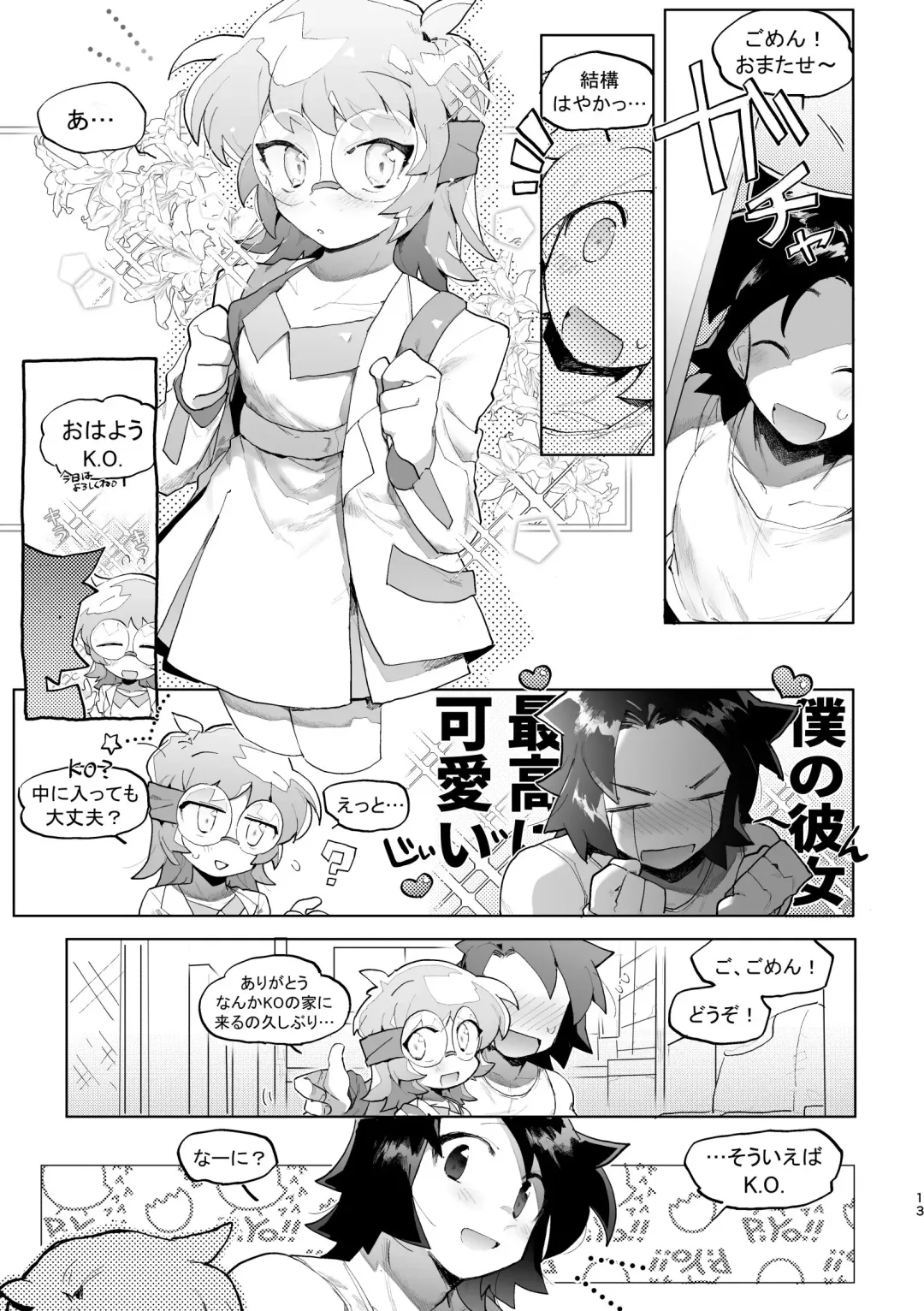 [Gomoku] Kimi to xx shitai! 2 Fhentai - Page 12