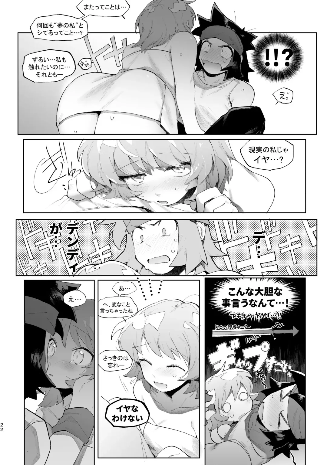 [Gomoku] Kimi to xx shitai! 2 Fhentai - Page 21