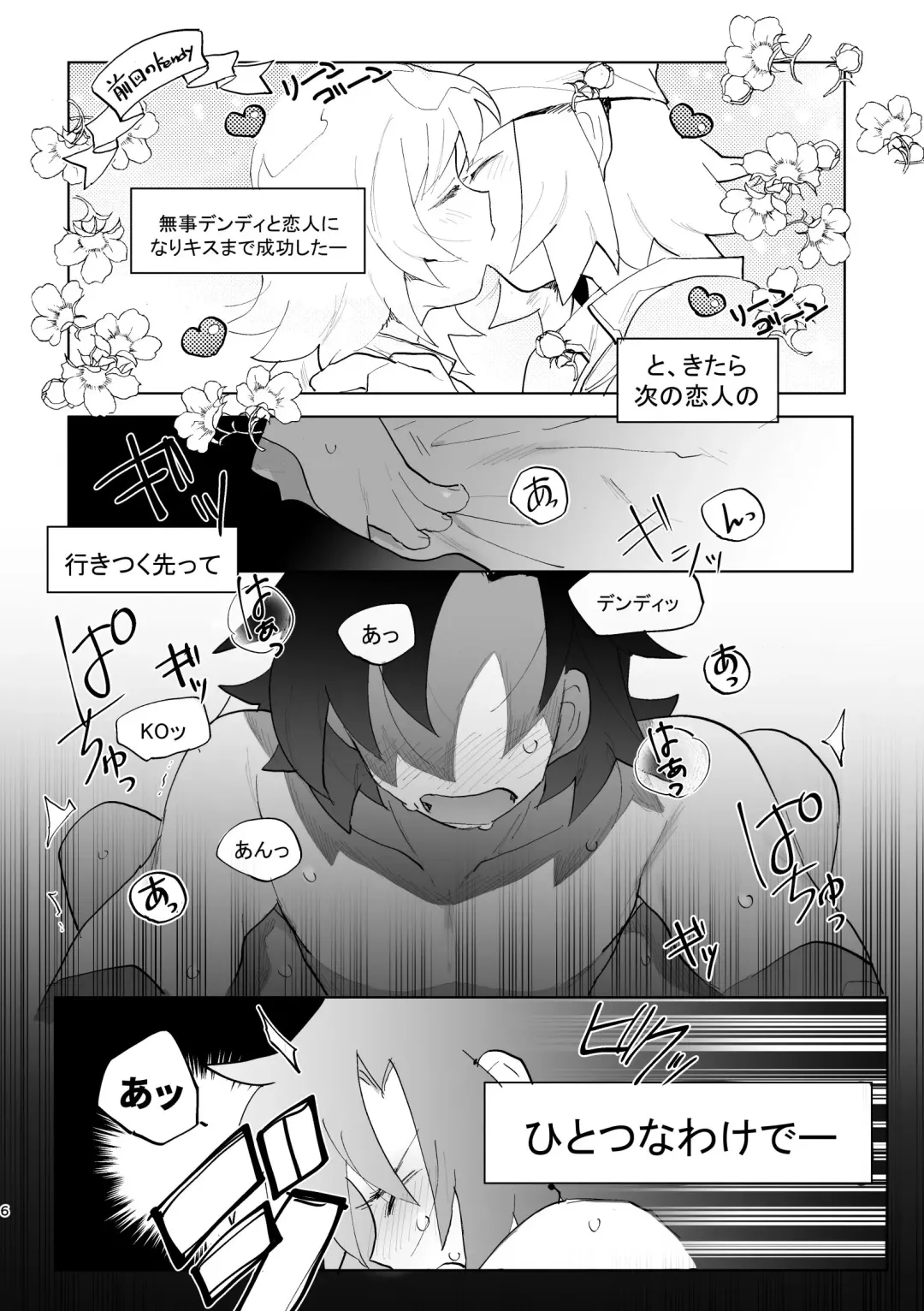 [Gomoku] Kimi to xx shitai! 2 Fhentai - Page 5