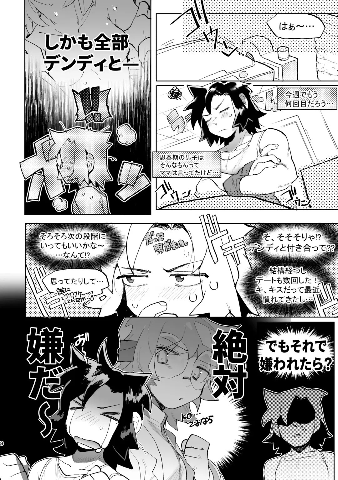 [Gomoku] Kimi to xx shitai! 2 Fhentai - Page 7