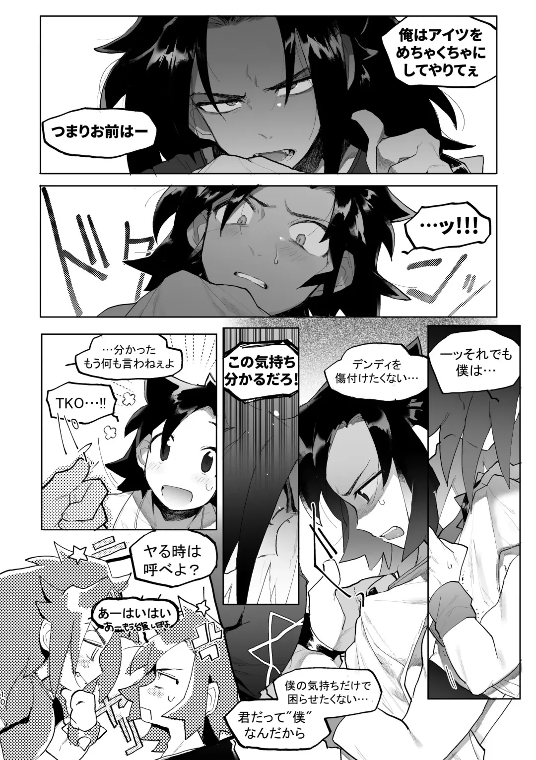 [Gomoku] Kimi to xx shitai! 2 Fhentai - Page 9