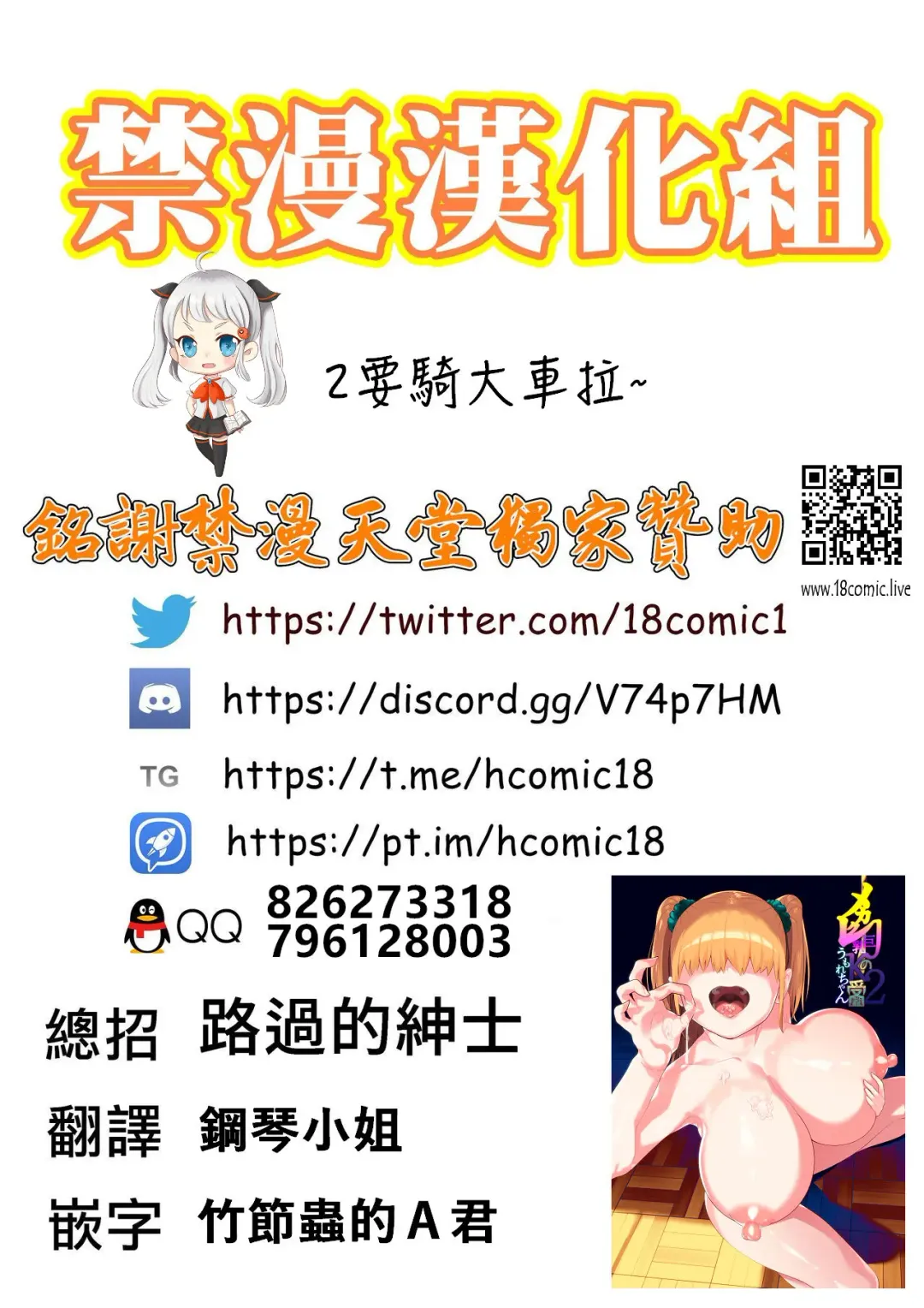 [Satou Takumi] Mekakure Kyonyuu JK Umore-chan no Junan | 遮眼巨乳JK小埋的受難 Fhentai - Page 24