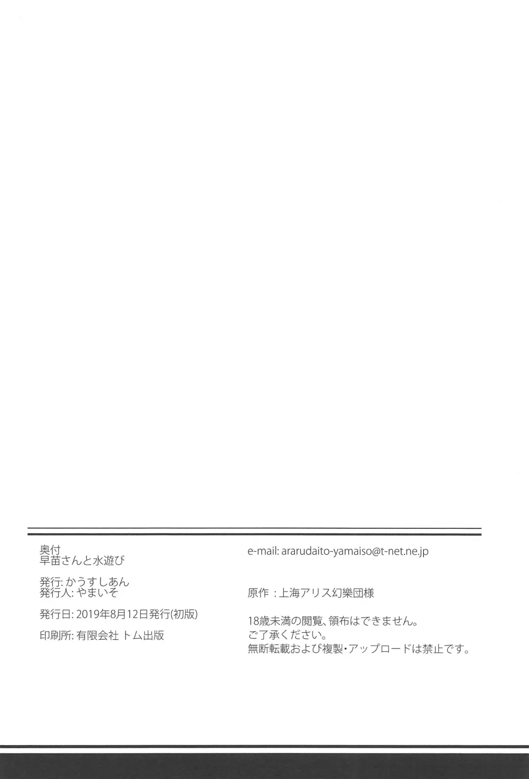 [Yamaiso] Sanae-san to Mizuasobi Fhentai - Page 17