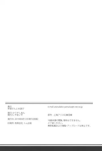 [Yamaiso] Sanae-san to Mizuasobi Fhentai - Page 17