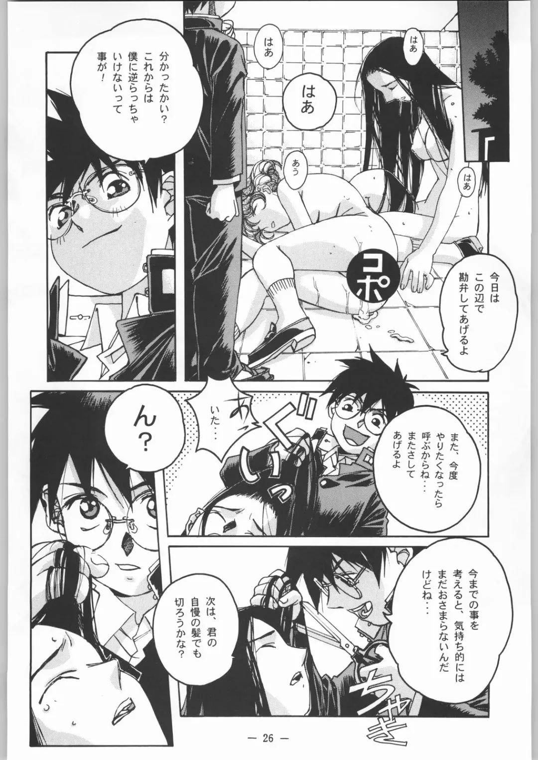 [Takei Masaki] Otonano Do-wa Vol. 8 Fhentai - Page 25