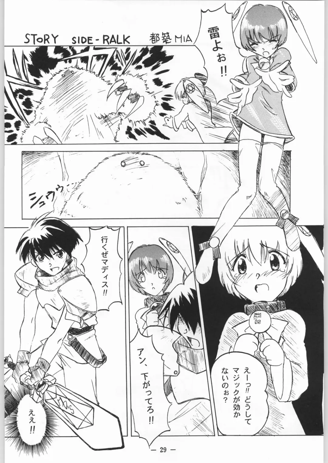 [Takei Masaki] Otonano Do-wa Vol. 8 Fhentai - Page 28