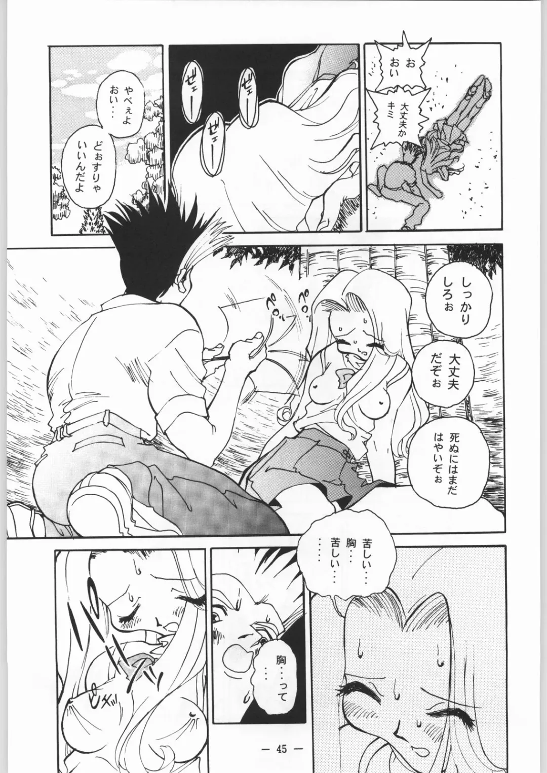 [Takei Masaki] Otonano Do-wa Vol. 8 Fhentai - Page 44