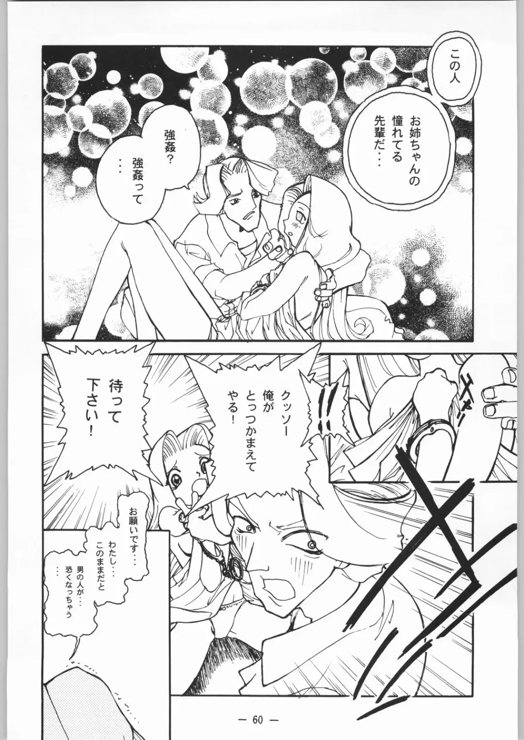 [Takei Masaki] Otonano Do-wa Vol. 8 Fhentai - Page 59