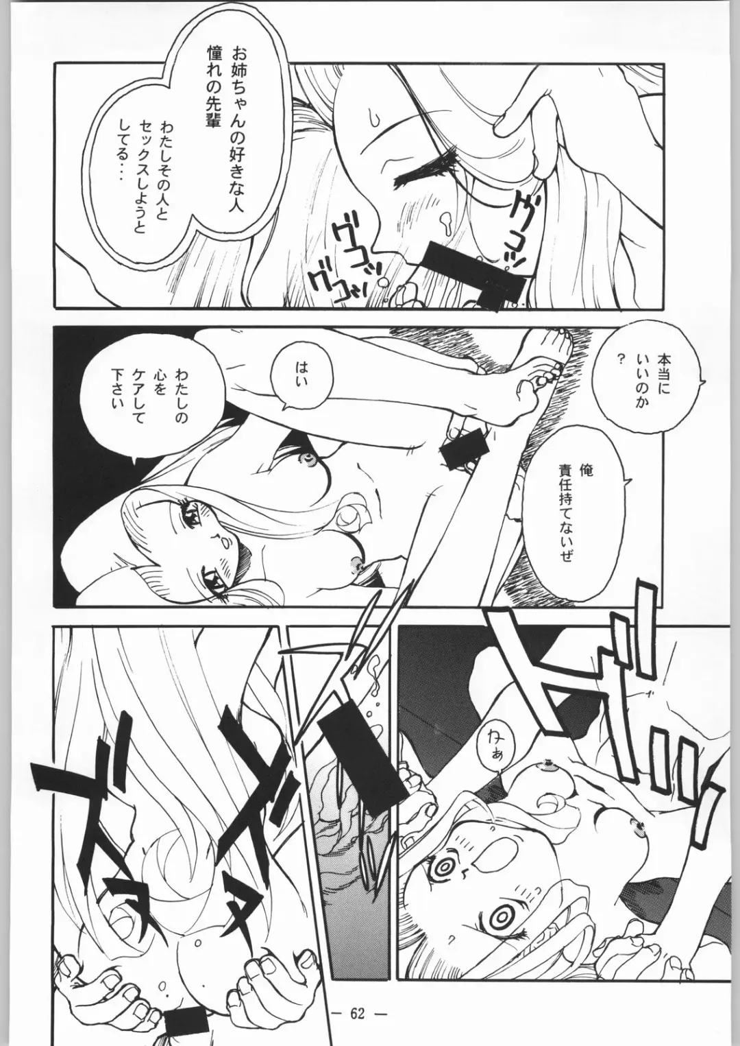 [Takei Masaki] Otonano Do-wa Vol. 8 Fhentai - Page 61