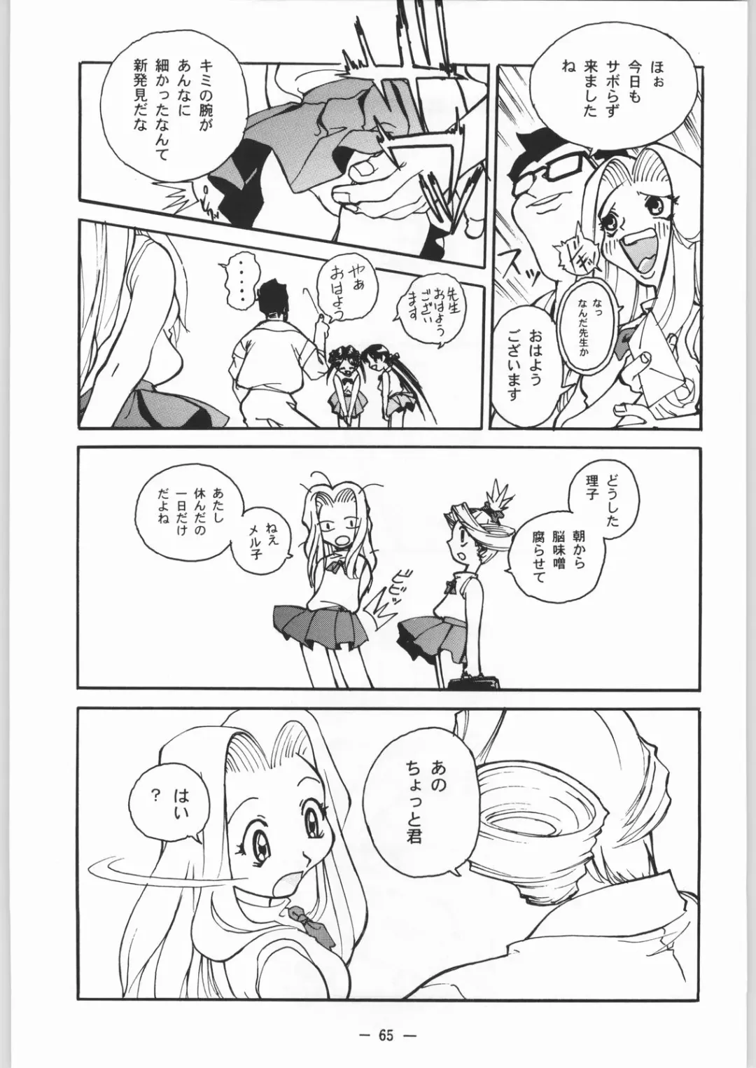 [Takei Masaki] Otonano Do-wa Vol. 8 Fhentai - Page 64