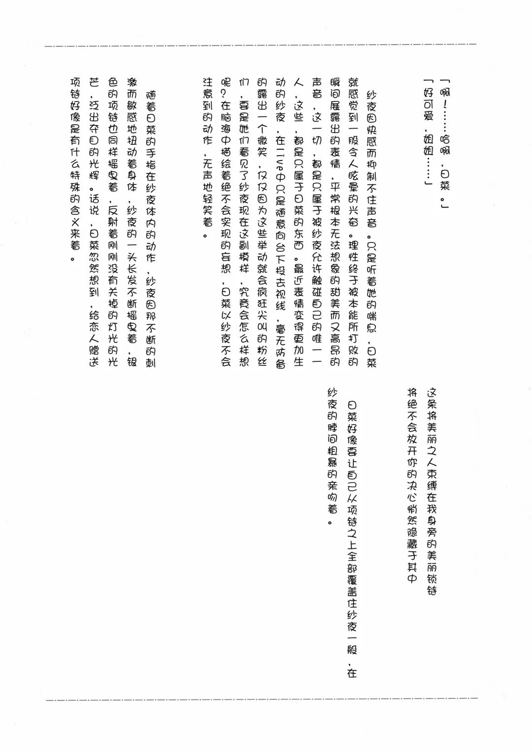 [Mikanuji] Anata o Shibaru Atashi no Kusari Fhentai - Page 9