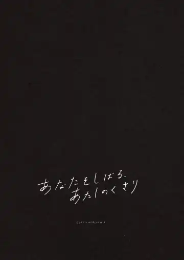 [Mikanuji] Anata o Shibaru Atashi no Kusari Fhentai - Page 4