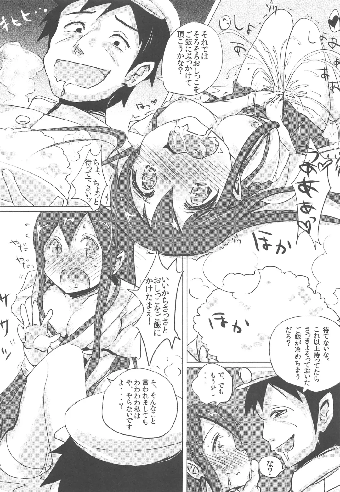 [Bunbon] Akagi-chan no Oishii Oshikko Kake Gohan Fhentai - Page 14