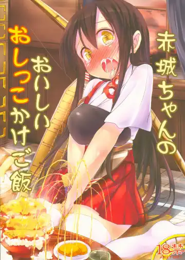 Read [Bunbon] Akagi-chan no Oishii Oshikko Kake Gohan - Fhentai
