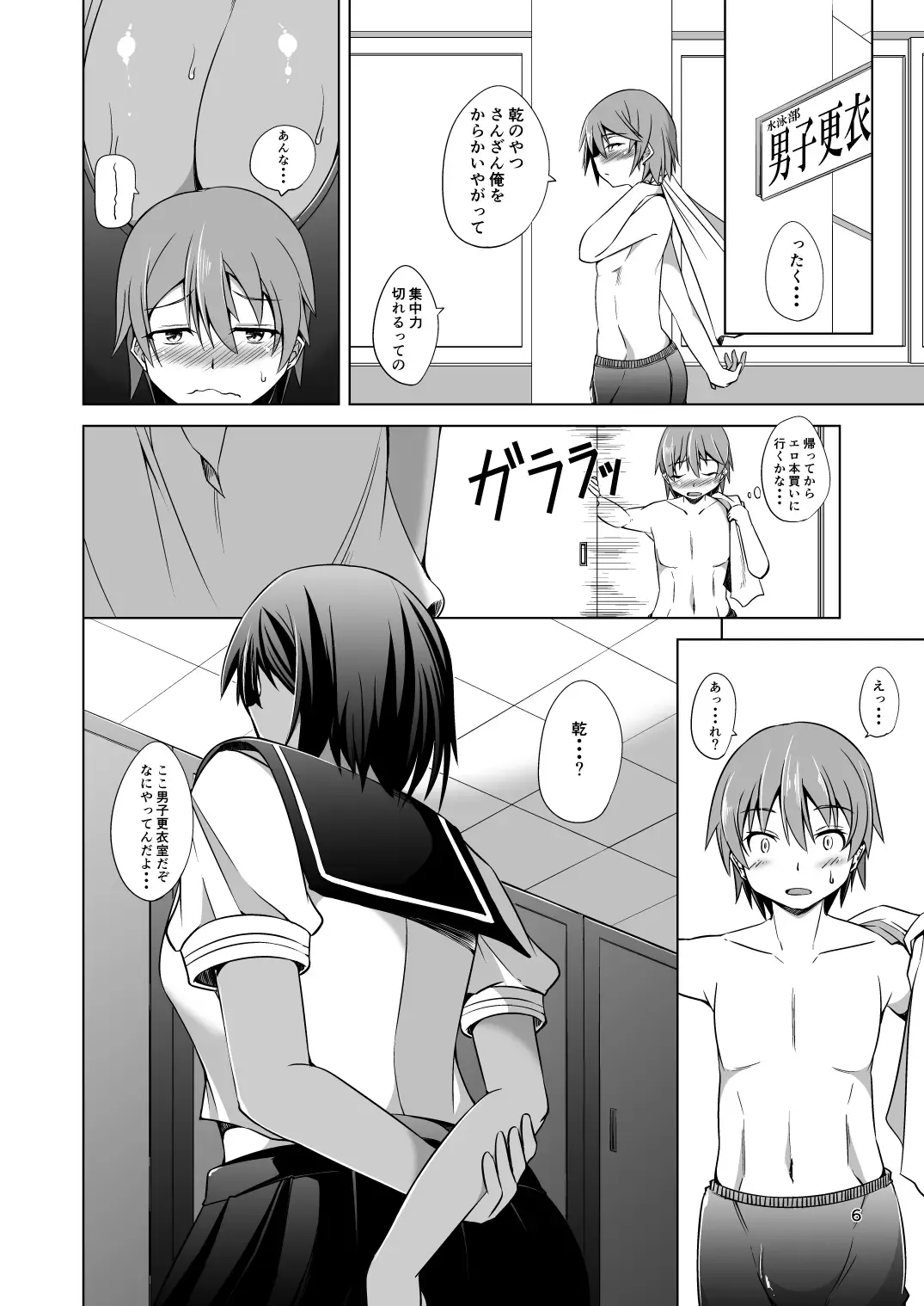 [Takedake] Dekkai Kouhai to Chicchai Senpai Fhentai - Page 7