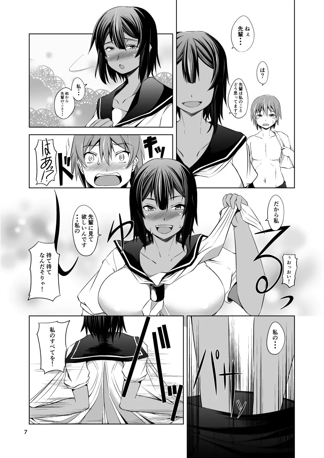 [Takedake] Dekkai Kouhai to Chicchai Senpai Fhentai - Page 8