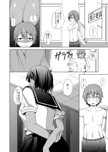 [Takedake] Dekkai Kouhai to Chicchai Senpai Fhentai - Page 7