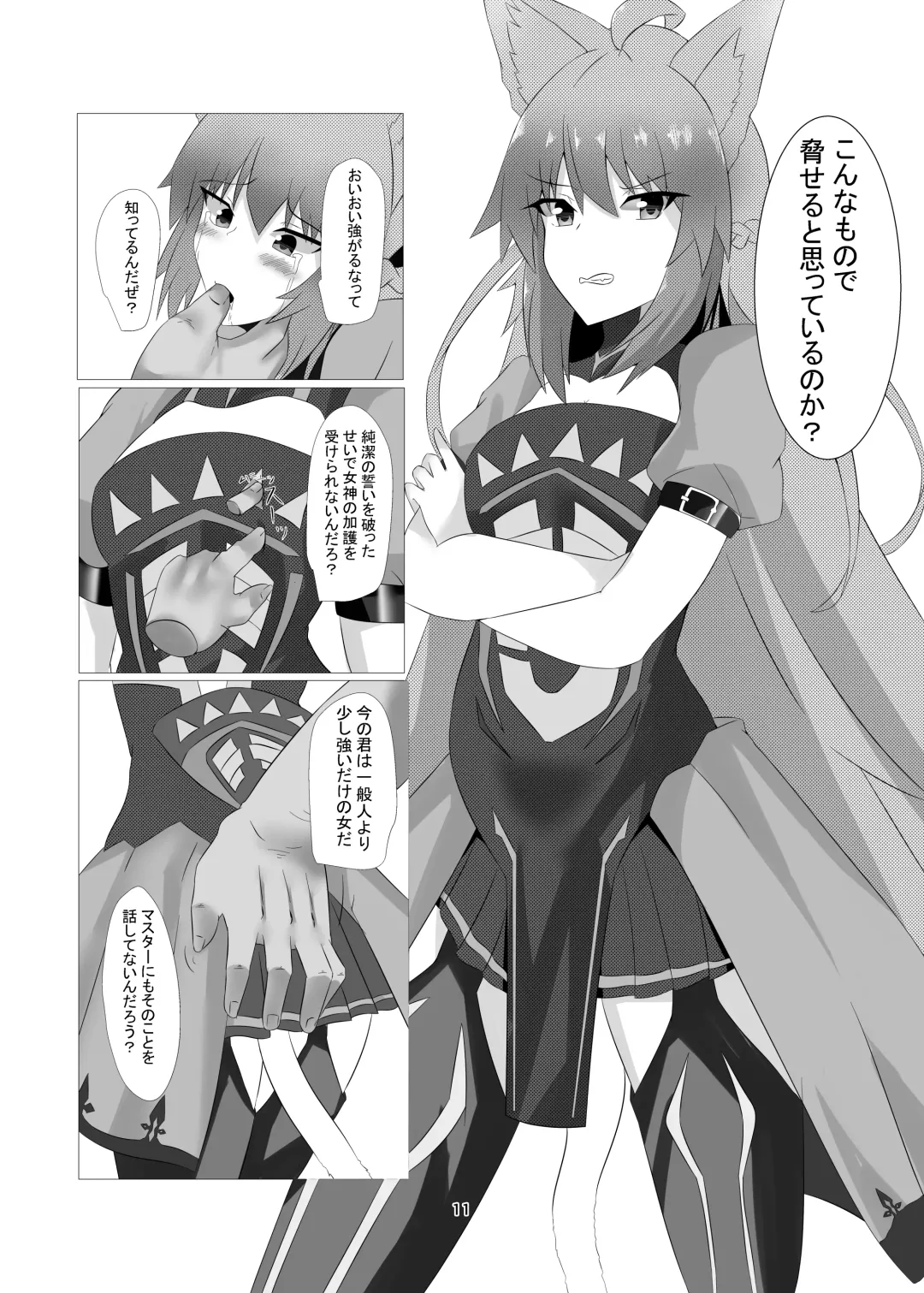 [Junikasu] ATRNT Fhentai - Page 11