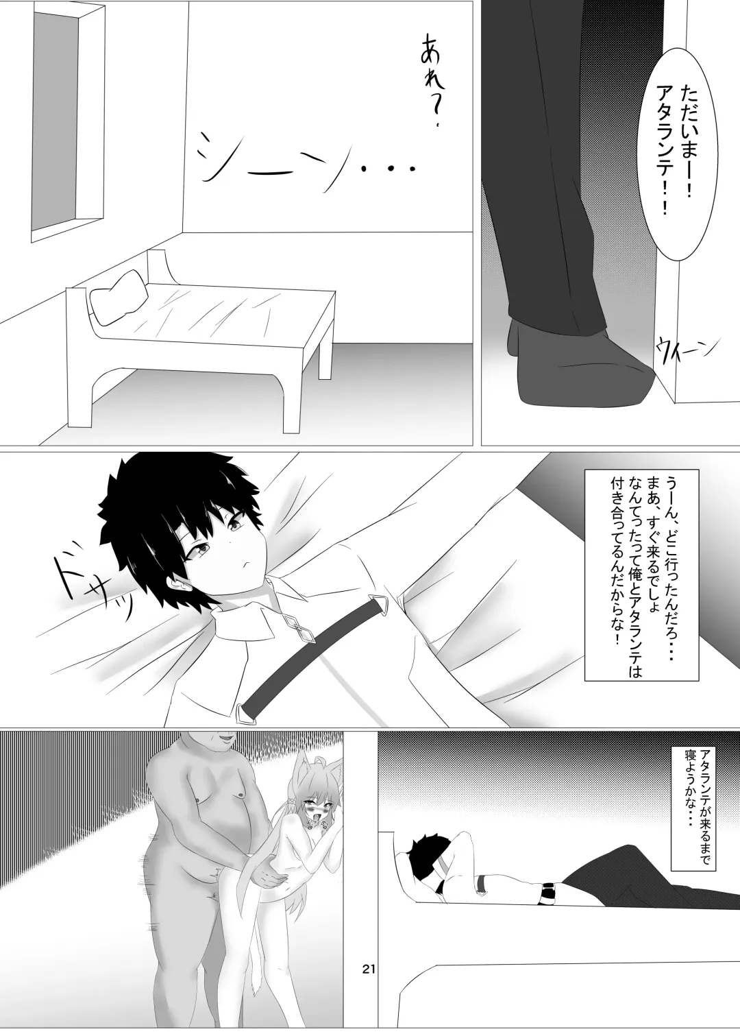 [Junikasu] ATRNT Fhentai - Page 21