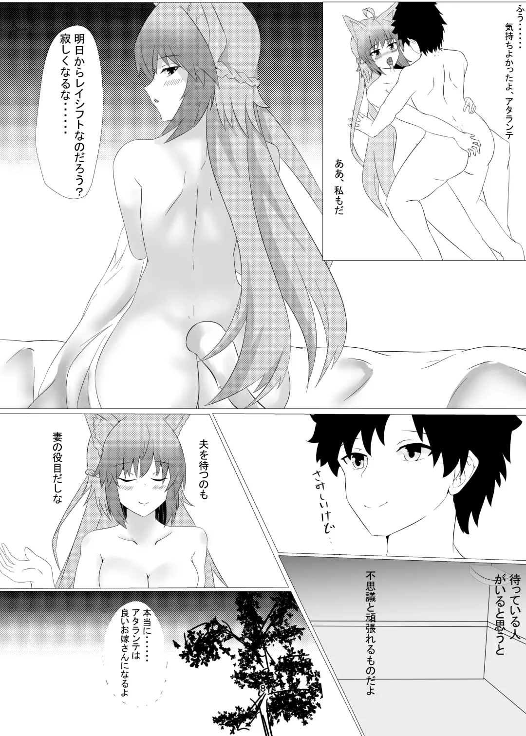 [Junikasu] ATRNT Fhentai - Page 8