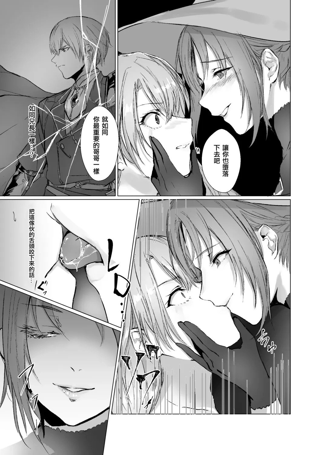 [Mugen No Sudadokei] Kegarenaki Ken ~Hokori Takaki Ouji Kyousei Nyotaika~ | 無穢之劍~高傲王子強制女體化~ Fhentai - Page 12