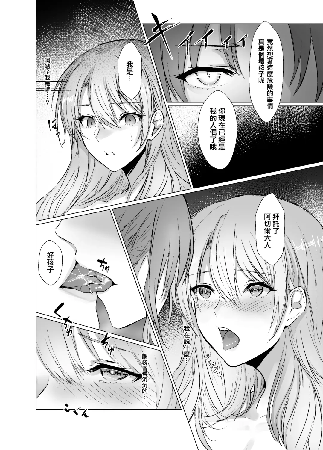 [Mugen No Sudadokei] Kegarenaki Ken ~Hokori Takaki Ouji Kyousei Nyotaika~ | 無穢之劍~高傲王子強制女體化~ Fhentai - Page 13