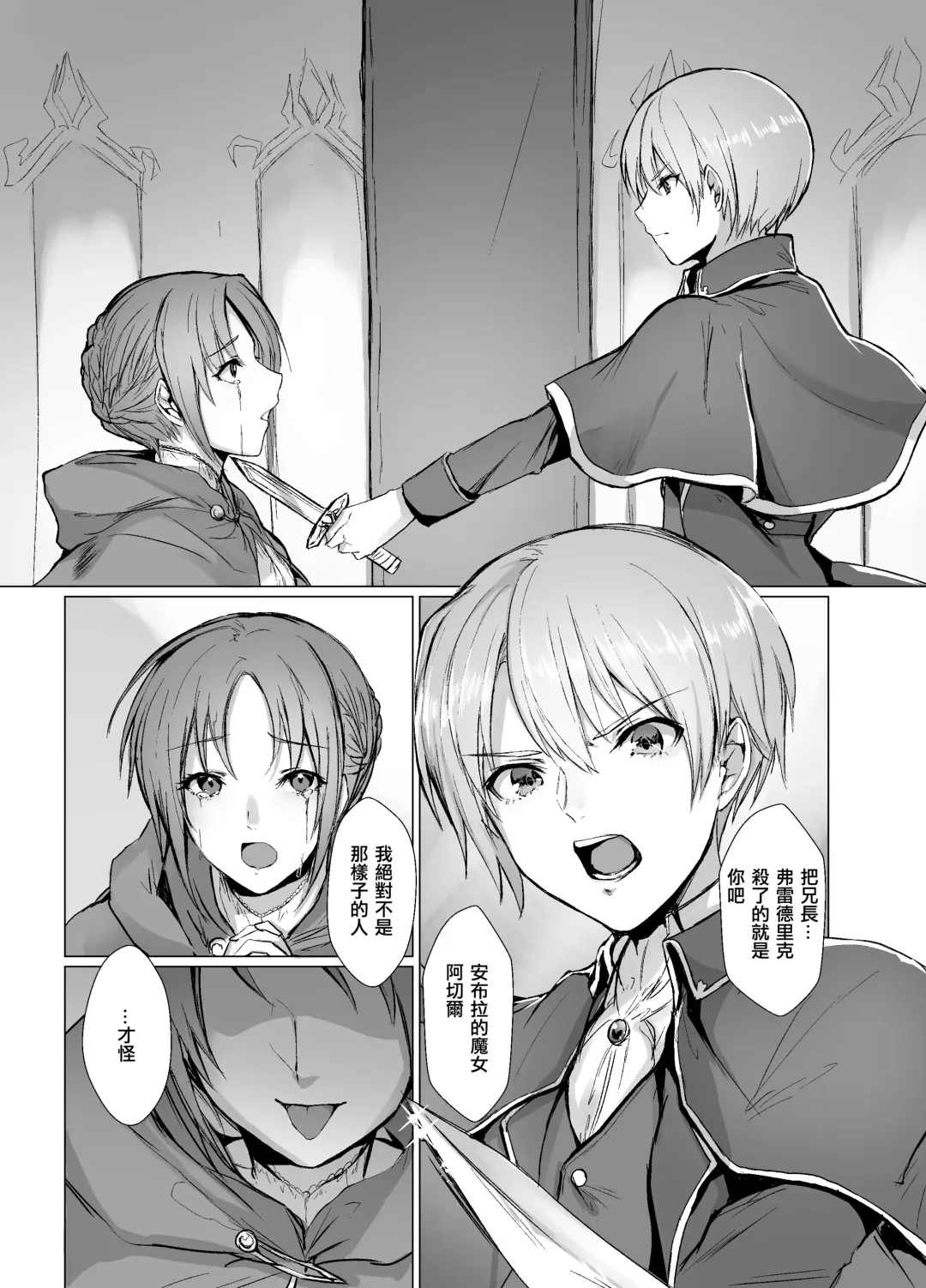 [Mugen No Sudadokei] Kegarenaki Ken ~Hokori Takaki Ouji Kyousei Nyotaika~ | 無穢之劍~高傲王子強制女體化~ Fhentai - Page 2