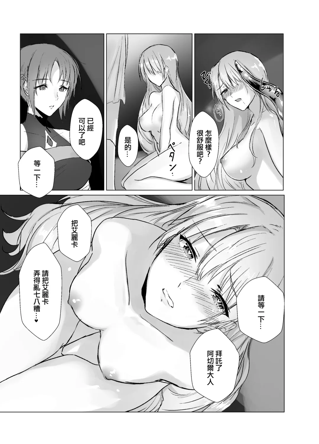 [Mugen No Sudadokei] Kegarenaki Ken ~Hokori Takaki Ouji Kyousei Nyotaika~ | 無穢之劍~高傲王子強制女體化~ Fhentai - Page 20