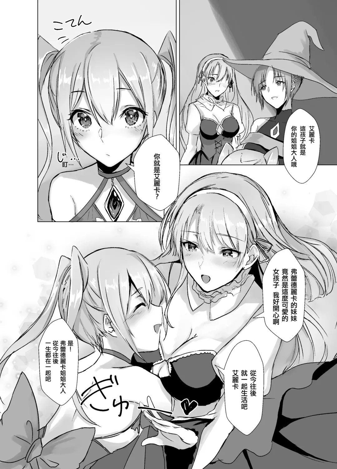 [Mugen No Sudadokei] Kegarenaki Ken ~Hokori Takaki Ouji Kyousei Nyotaika~ | 無穢之劍~高傲王子強制女體化~ Fhentai - Page 25